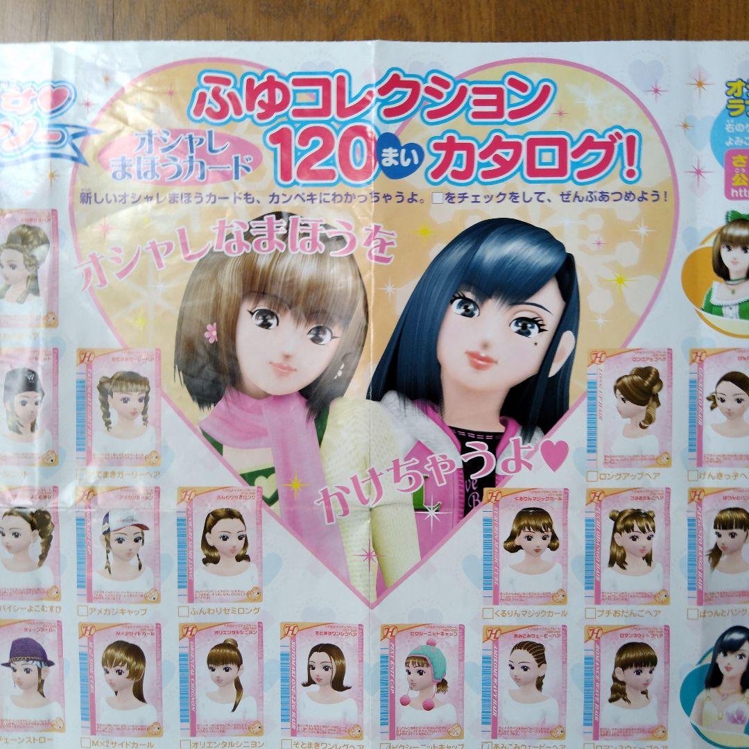 【激レア当時もの】おしゃれ魔女ラブand ベリーオシャレまほうカードカタログ