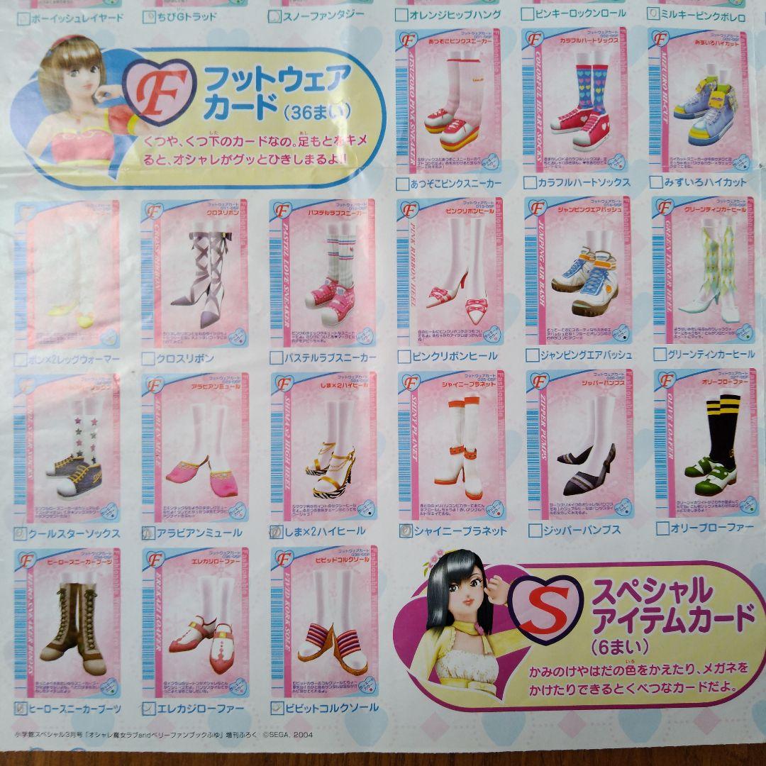 【激レア当時もの】おしゃれ魔女ラブand ベリーオシャレまほうカードカタログ