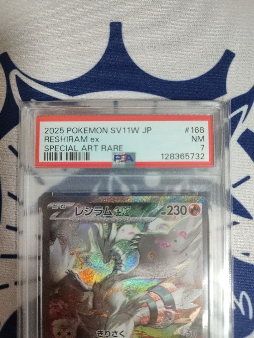 【PSA7】レシラムex SAR　ホワイトフレア