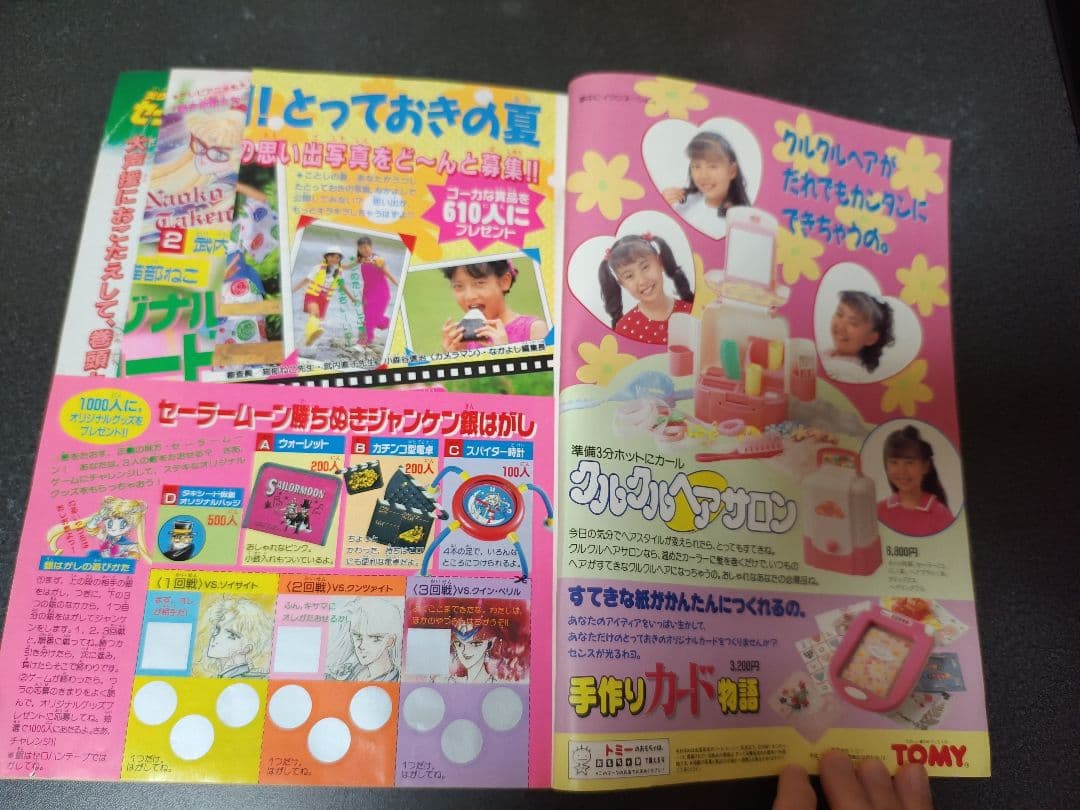 なかよし 1992年9月号　付録なし　美少女戦士セーラームーン　武内直子