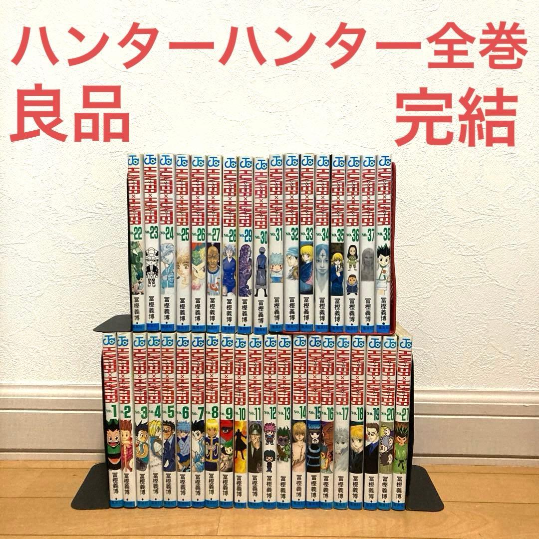 ハンターハンター全巻　漫画　アニメ　名作HUNTER×HUNTER 最新刊　ゴン
