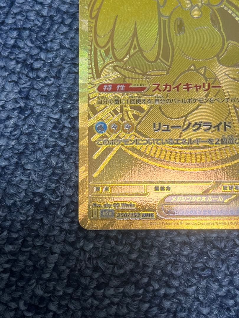 メガカイリューEX MUR センタリング良好