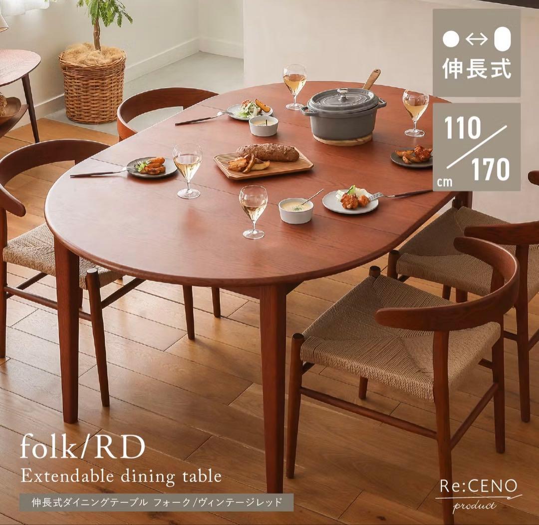 リセノ　伸長式テーブル