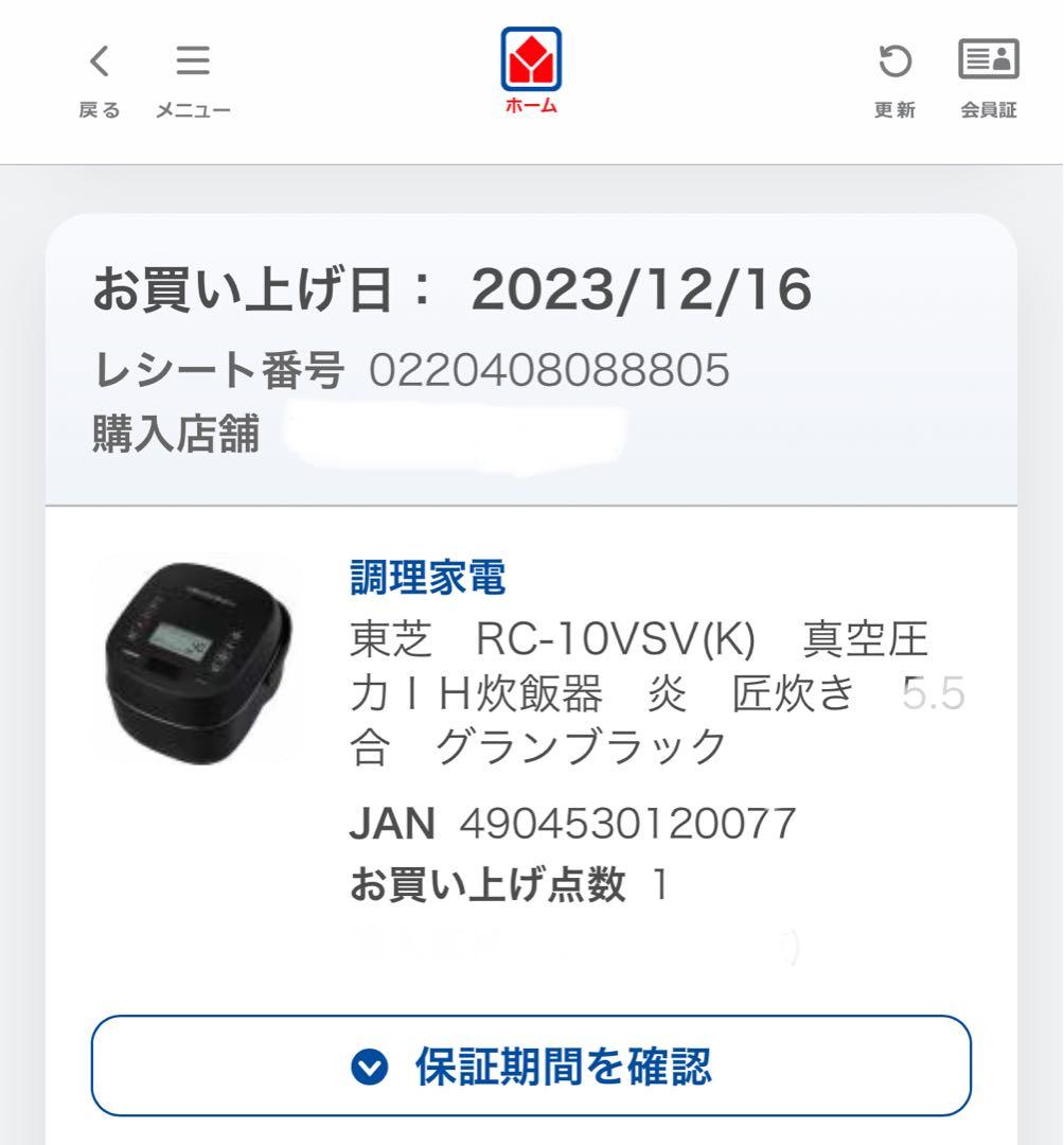 TOSHIBA IH炊飯器 RC-10VSV ブラック　5.5合　2023年製