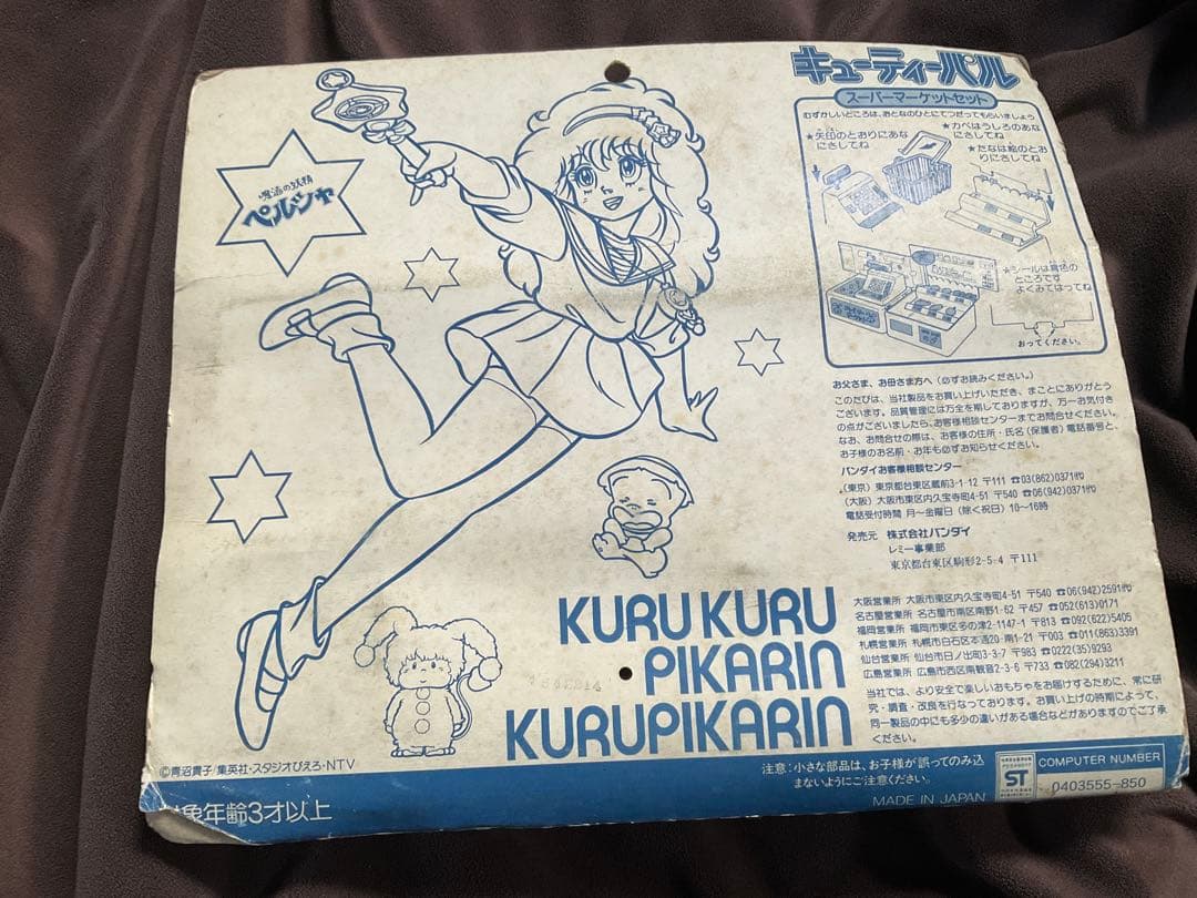 魔法の妖精ペルシャ 玩具