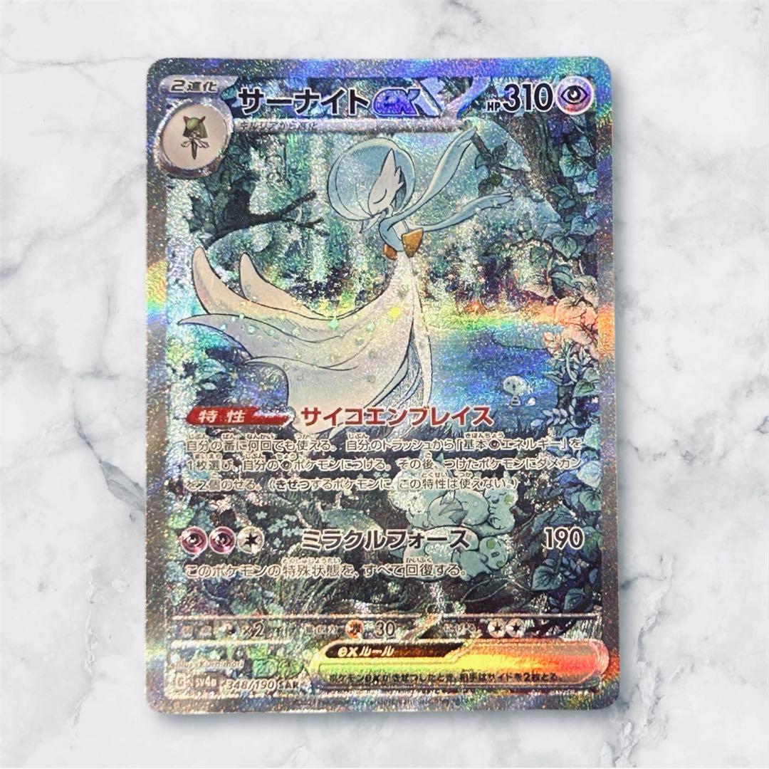ポケモンカード　シャイニートレジャーex サーナイトexSAR