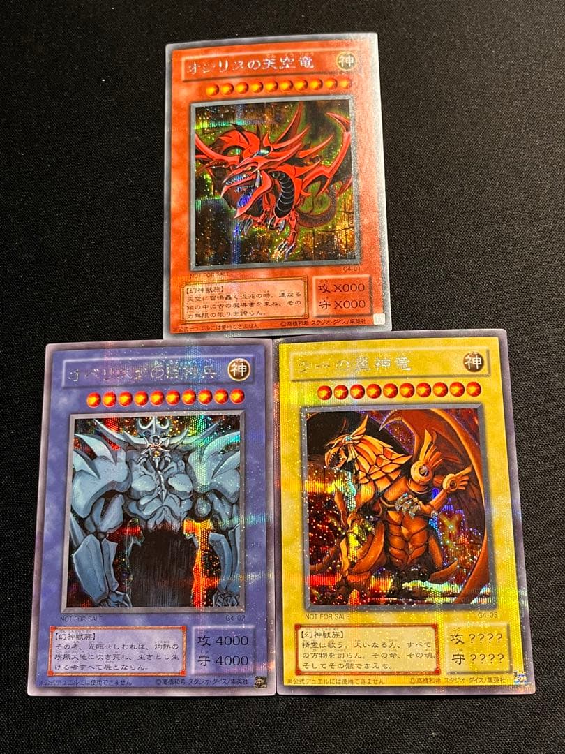 遊戯王 三幻神 2000年ゲームボーイ 付録 オベリスク ラー オシリスの天空竜