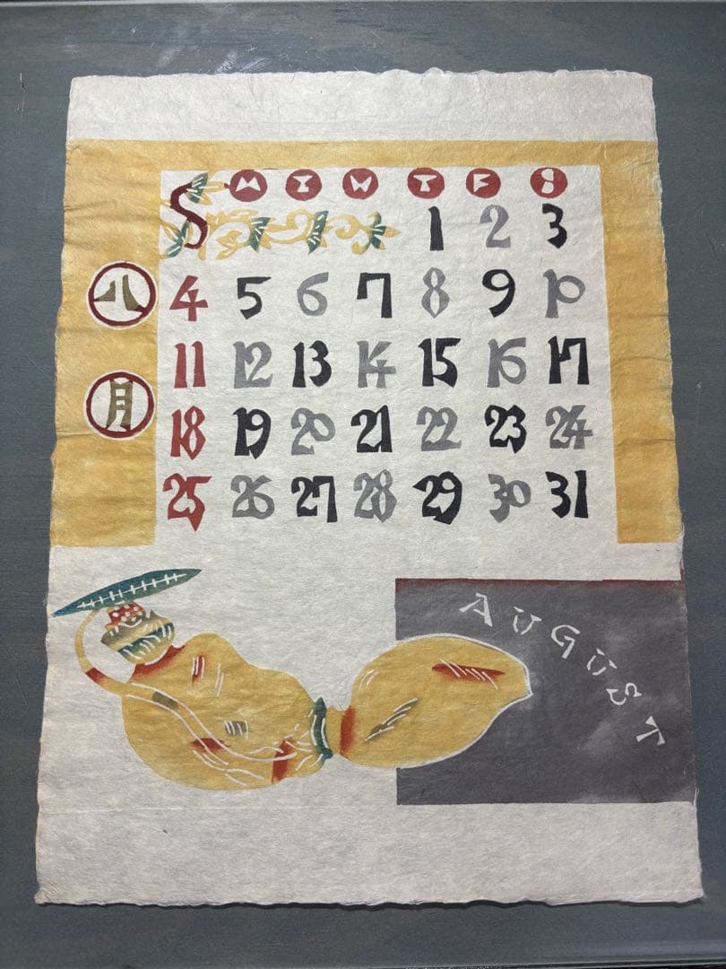 芹沢銈介1968年　 表紙と１2ヶ月分揃い