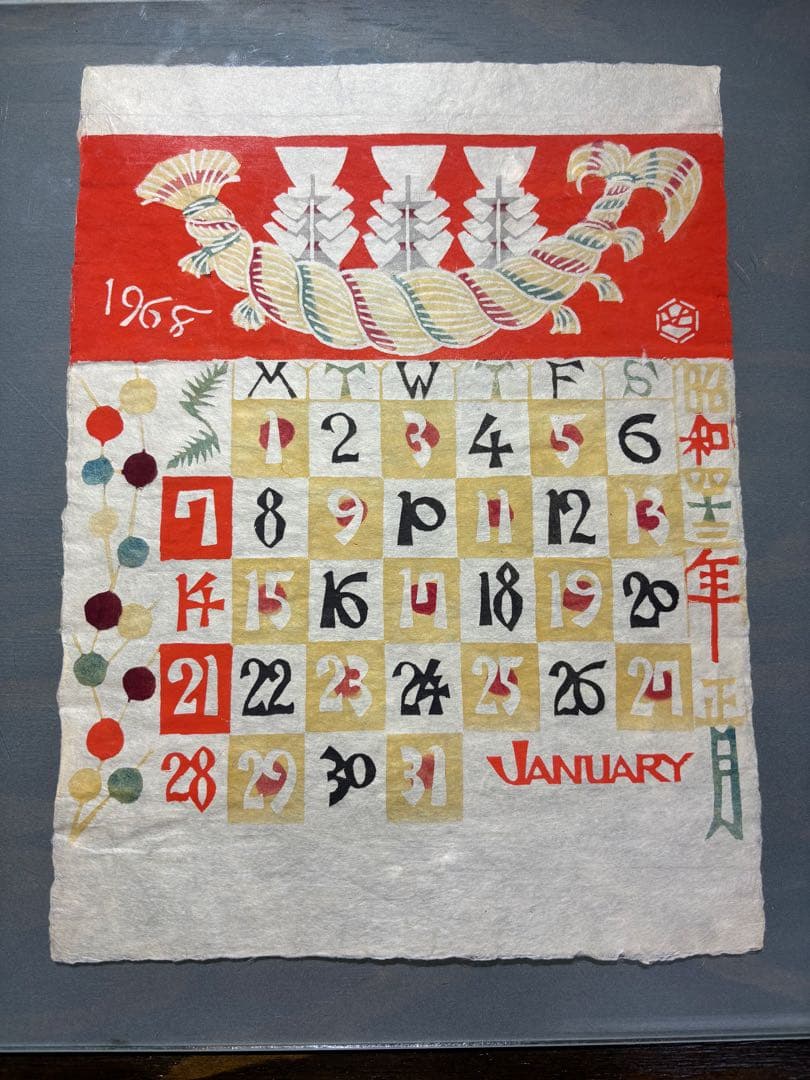 芹沢銈介1968年　 表紙と１2ヶ月分揃い