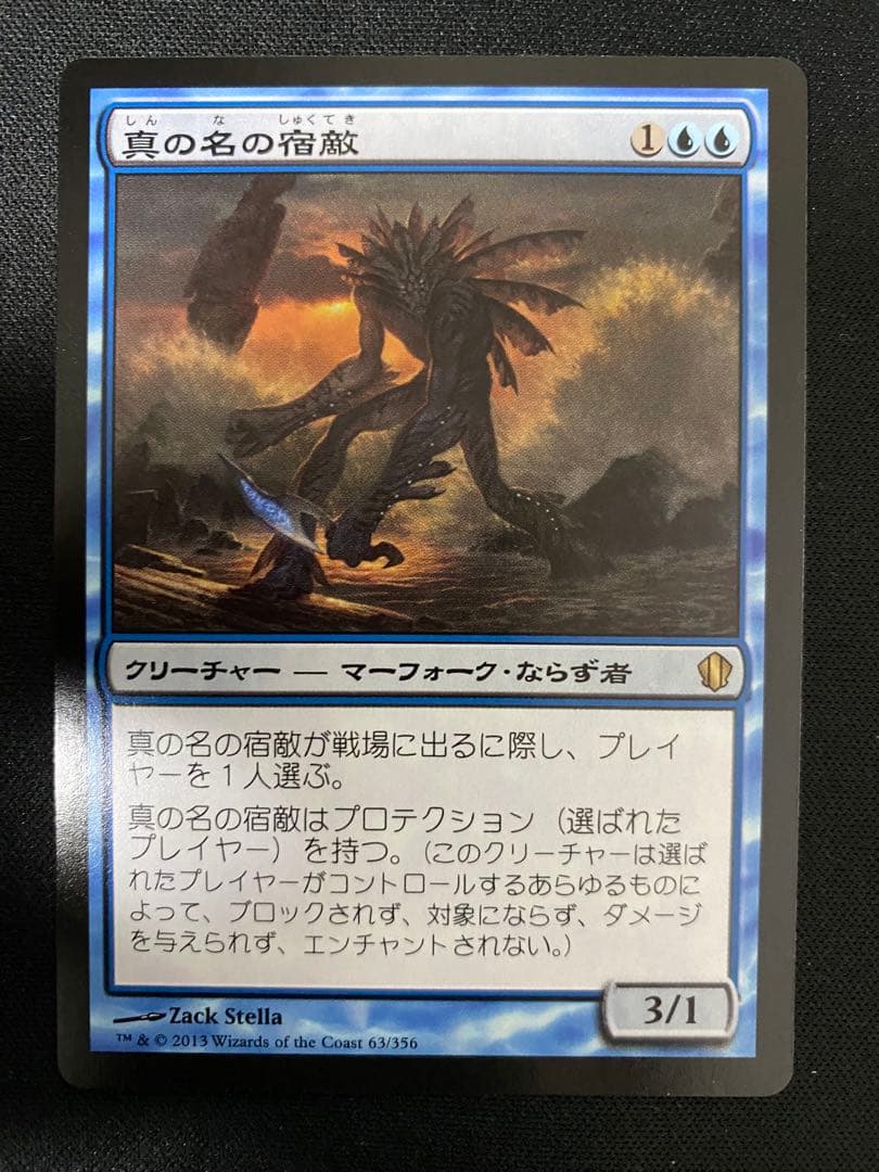 MTG 真の名の宿敵　日本語版　初版　 　4枚　セット