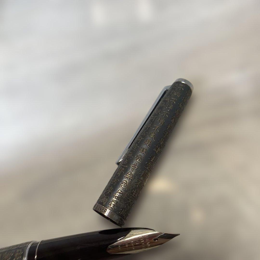 年代物　貴重 ヴィンテージ　PILOTパイロット　般若心経　万年筆 18K WG