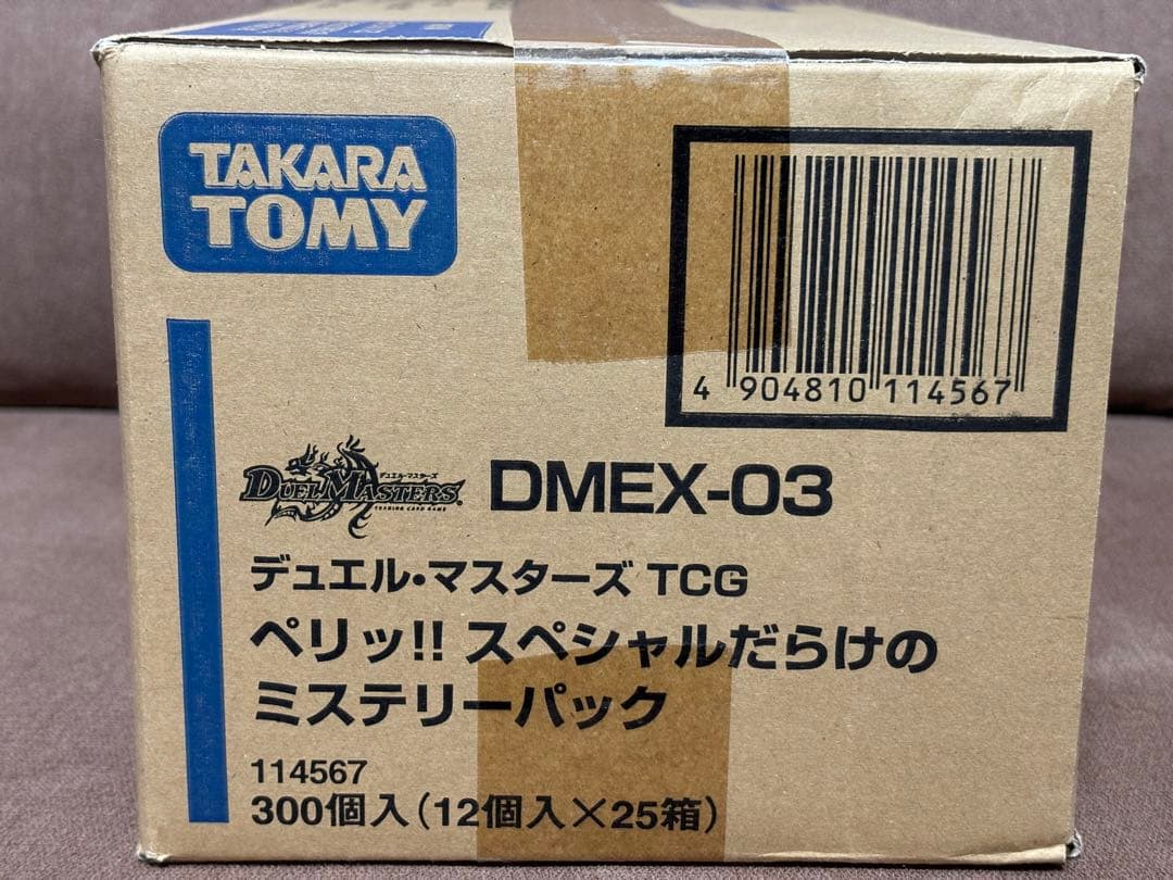 デュエルマスターズ ペリッ‼︎ スペシャルだらけのミステリーパック 1カートン