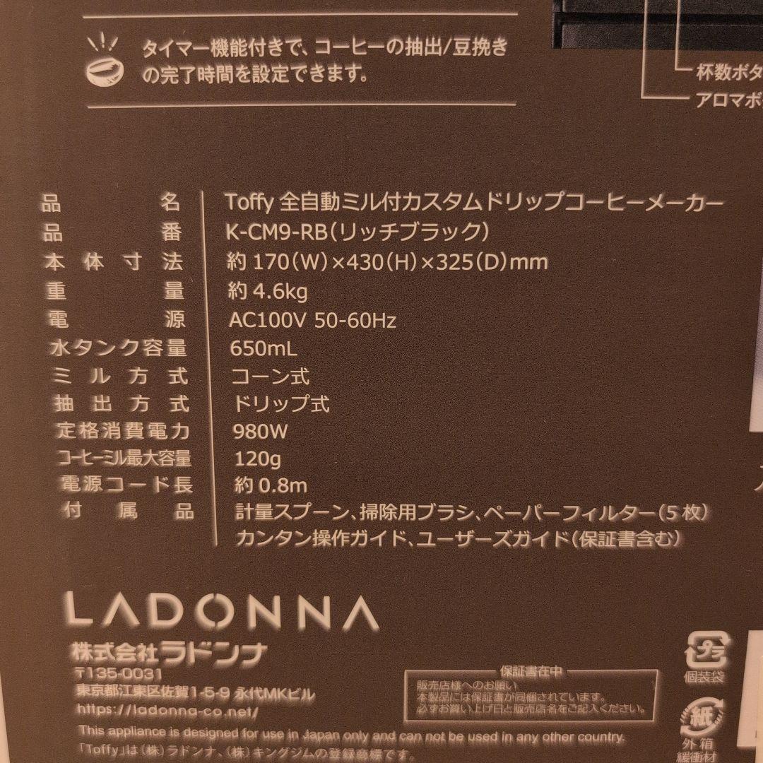 LADONNA　toffy全自動ミル付カスタムドリップコーヒーメーカー新品未使用