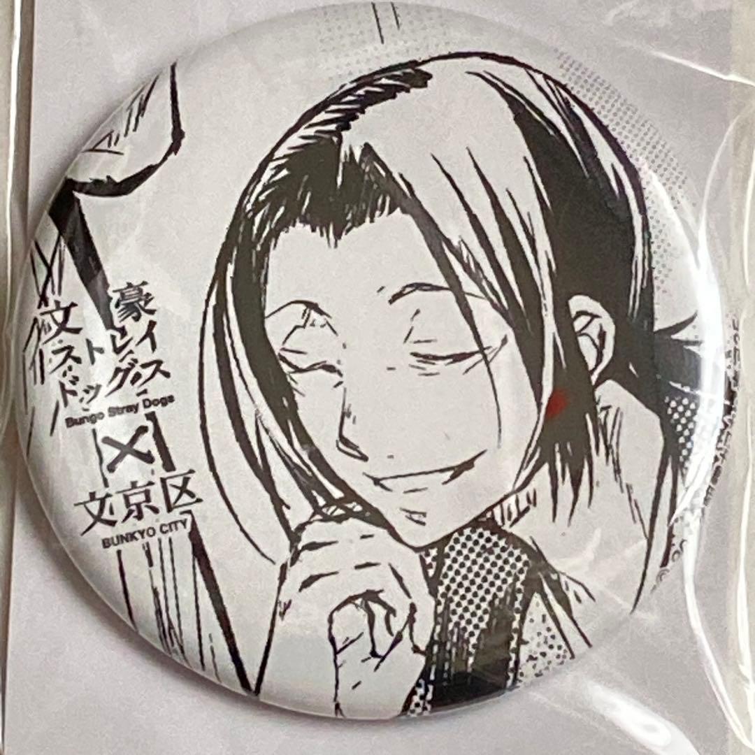 文豪ストレイドッグス　文京区　缶バッジ