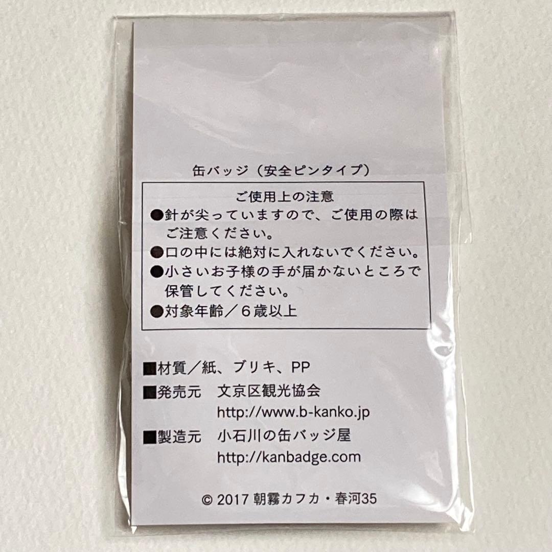 文豪ストレイドッグス　文京区　缶バッジ