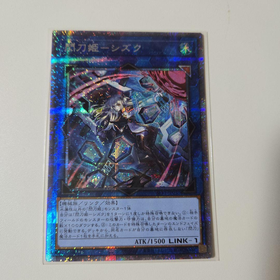 遊戯王 閃刀姫シズク 絵違い イラスト違い プリズマ プリシク