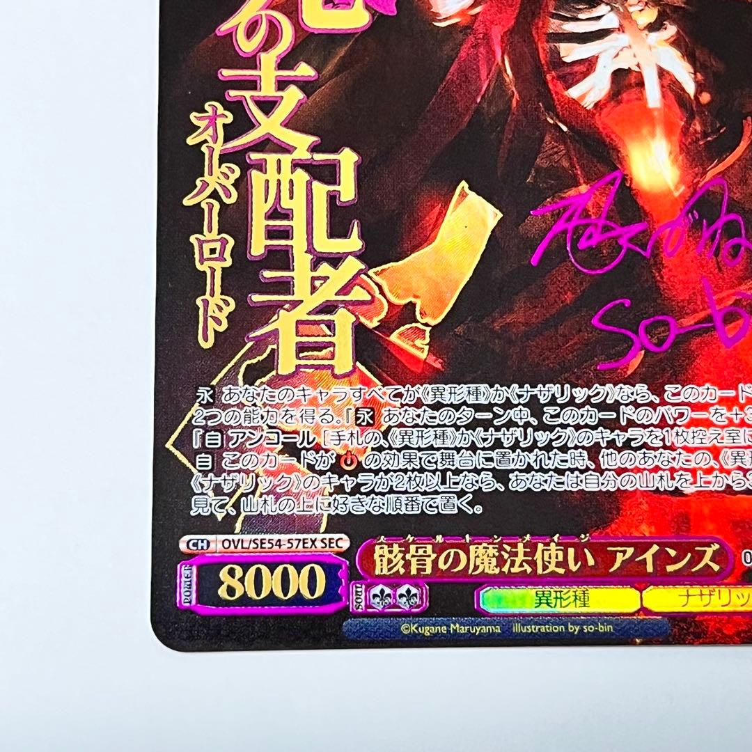 オーバーロード　骸骨の魔法使い　アインズ　SEC サイン