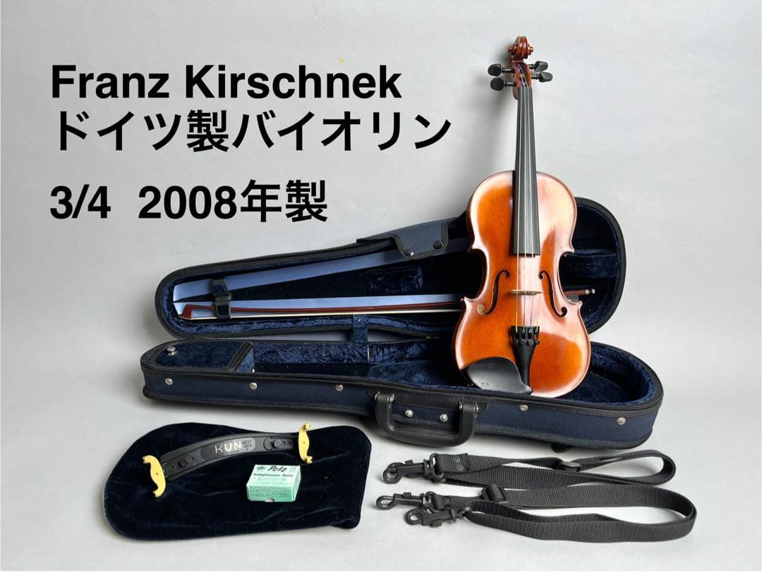 Franz Kirschnek ドイツ製バイオリン3/4 2008年製