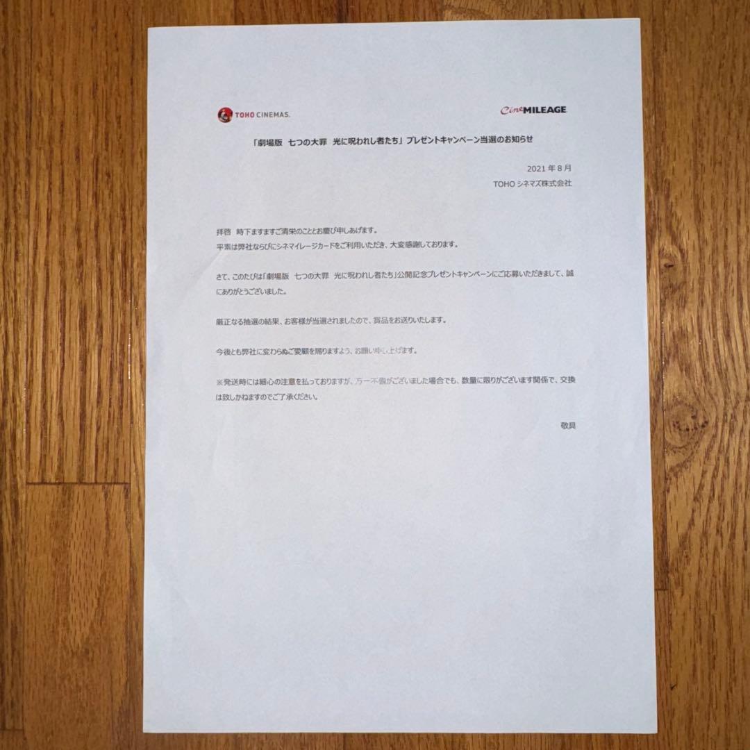 劇場版 七つの大罪 光に呪われし者たち」プレゼントキャンペーン　豪華アニメ原画