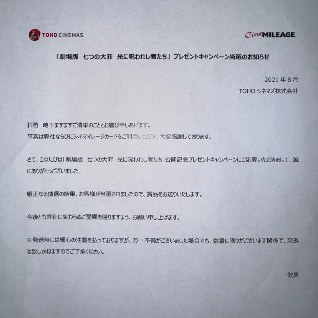 劇場版 七つの大罪 光に呪われし者たち」プレゼントキャンペーン　豪華アニメ原画