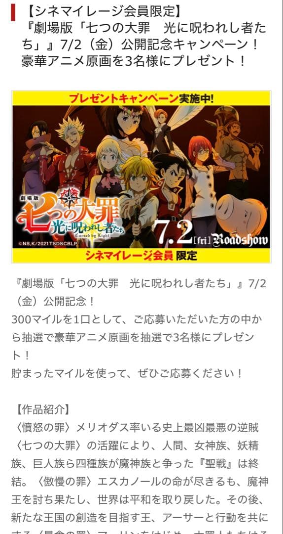 劇場版 七つの大罪 光に呪われし者たち」プレゼントキャンペーン　豪華アニメ原画