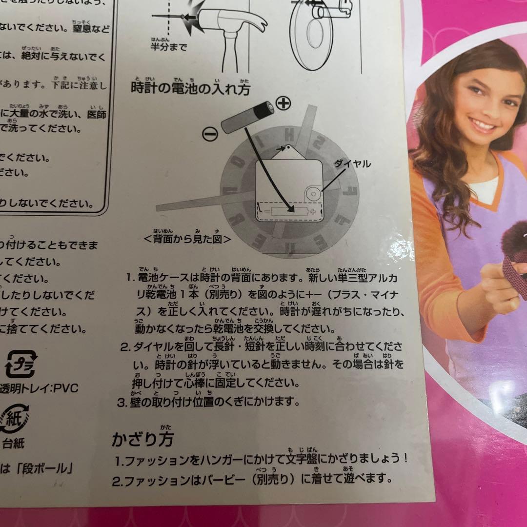 未使用♡Barbieファッションフィーバー♡ウォールクロック