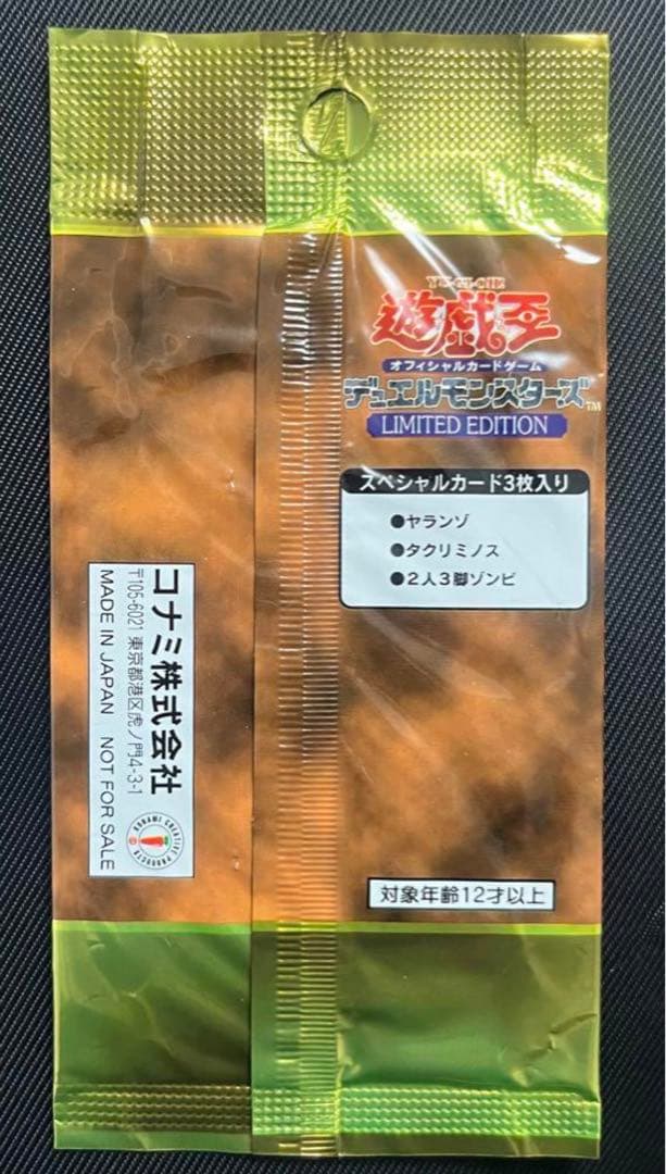 遊戯王　リミテッドエディション1 海馬　未開封