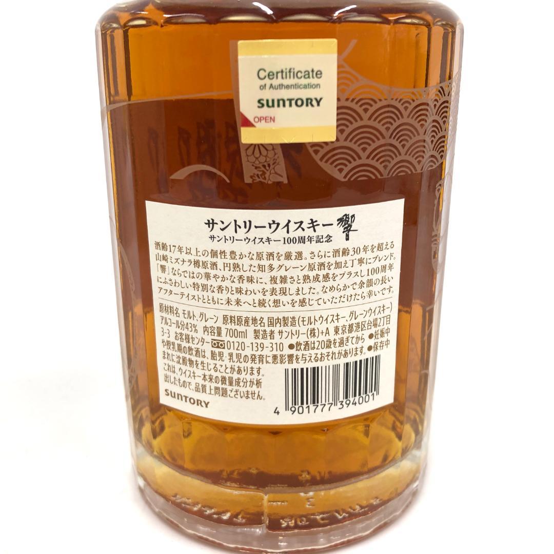 サントリー 響 100周年アニバーサリー