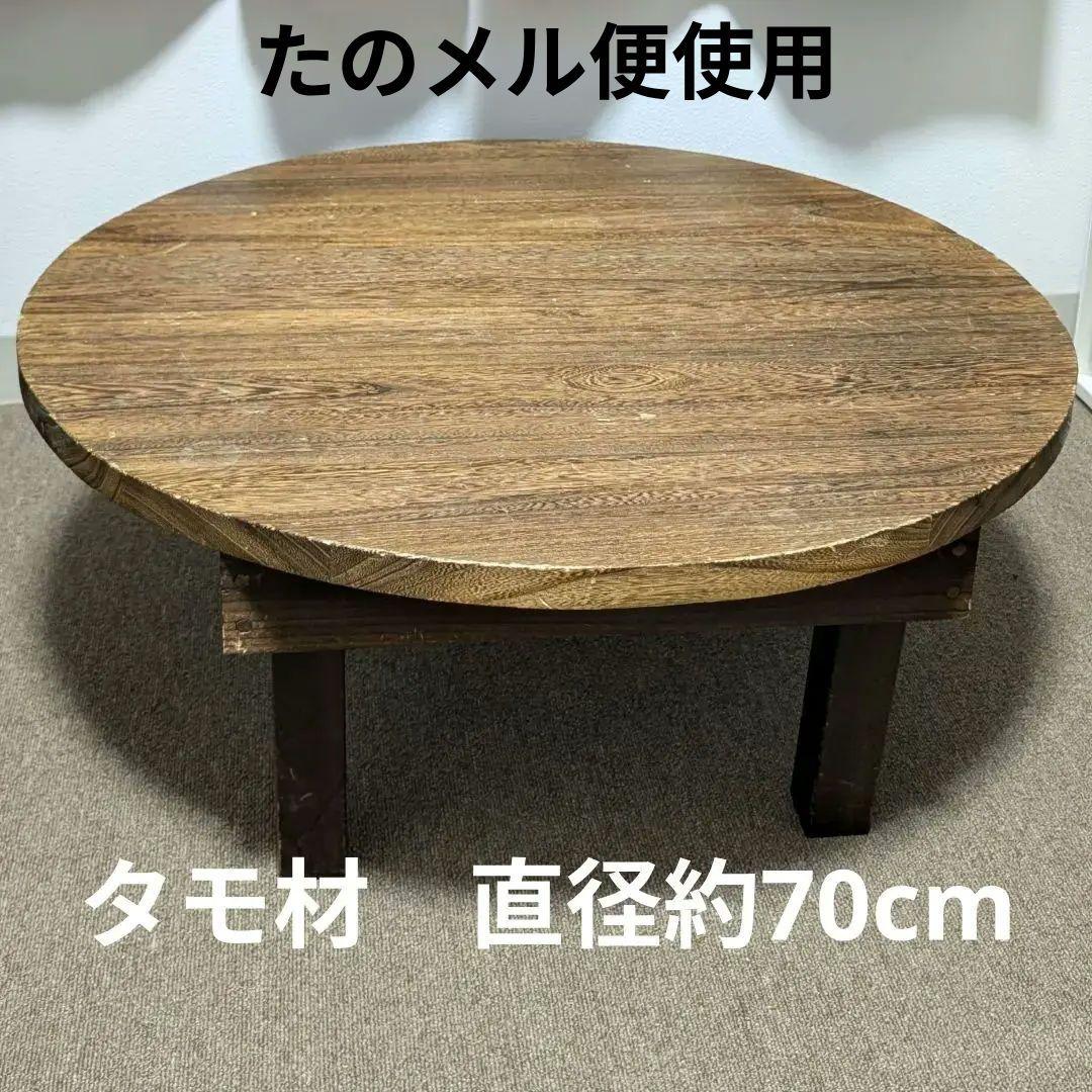 タモ材　座卓　丸テーブル　ちゃぶ台 昭和　レトロ　アンティーク　ヴィンテージ
