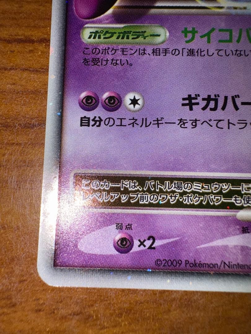 ミュウツー コレクションパック ミュウツーLV.X PtM 006/012