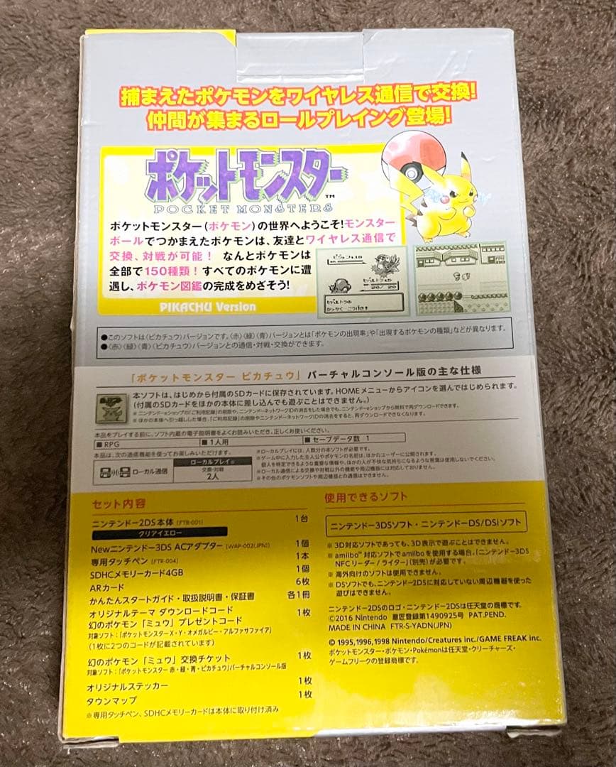 ニンテンドー2DS ポケットモンスター ピカチュウ 箱