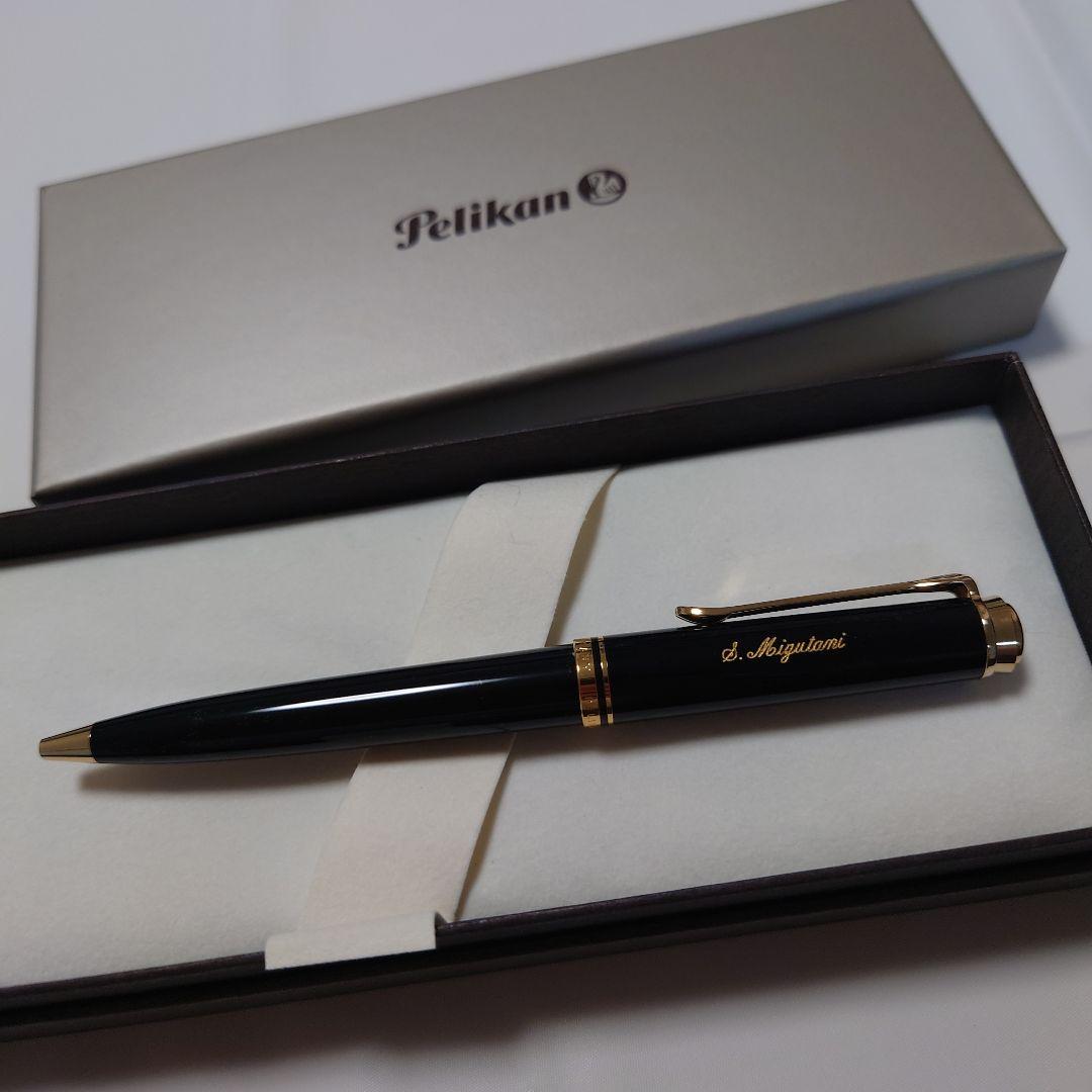 ペリカン、スーベレーン、ボールペン（訳あり品）