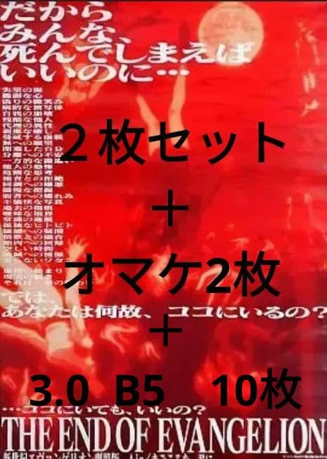 エヴァンゲリオン　ポスター　4枚