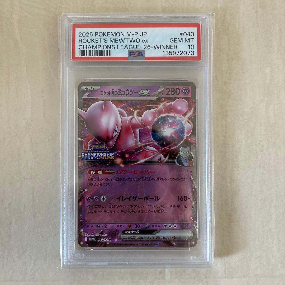 【PSA10】ロケット団のミュウツーex 043/M-P PROMO プロモ