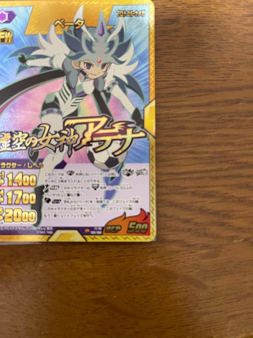 イナズマイレブン GO2 クロノストーン ベータ イナズマレア