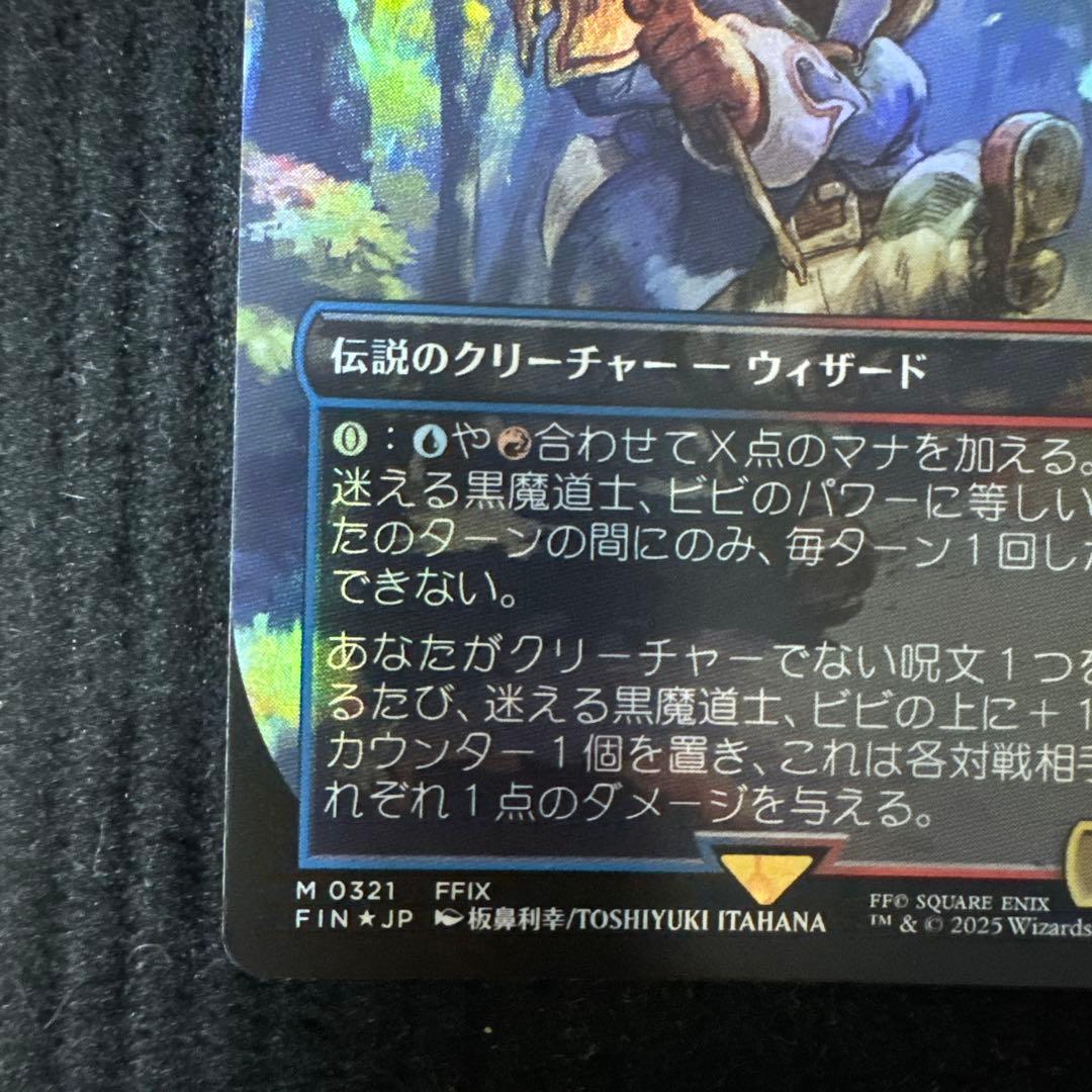 迷える黒魔道士ビビ ボーダーレスfoil