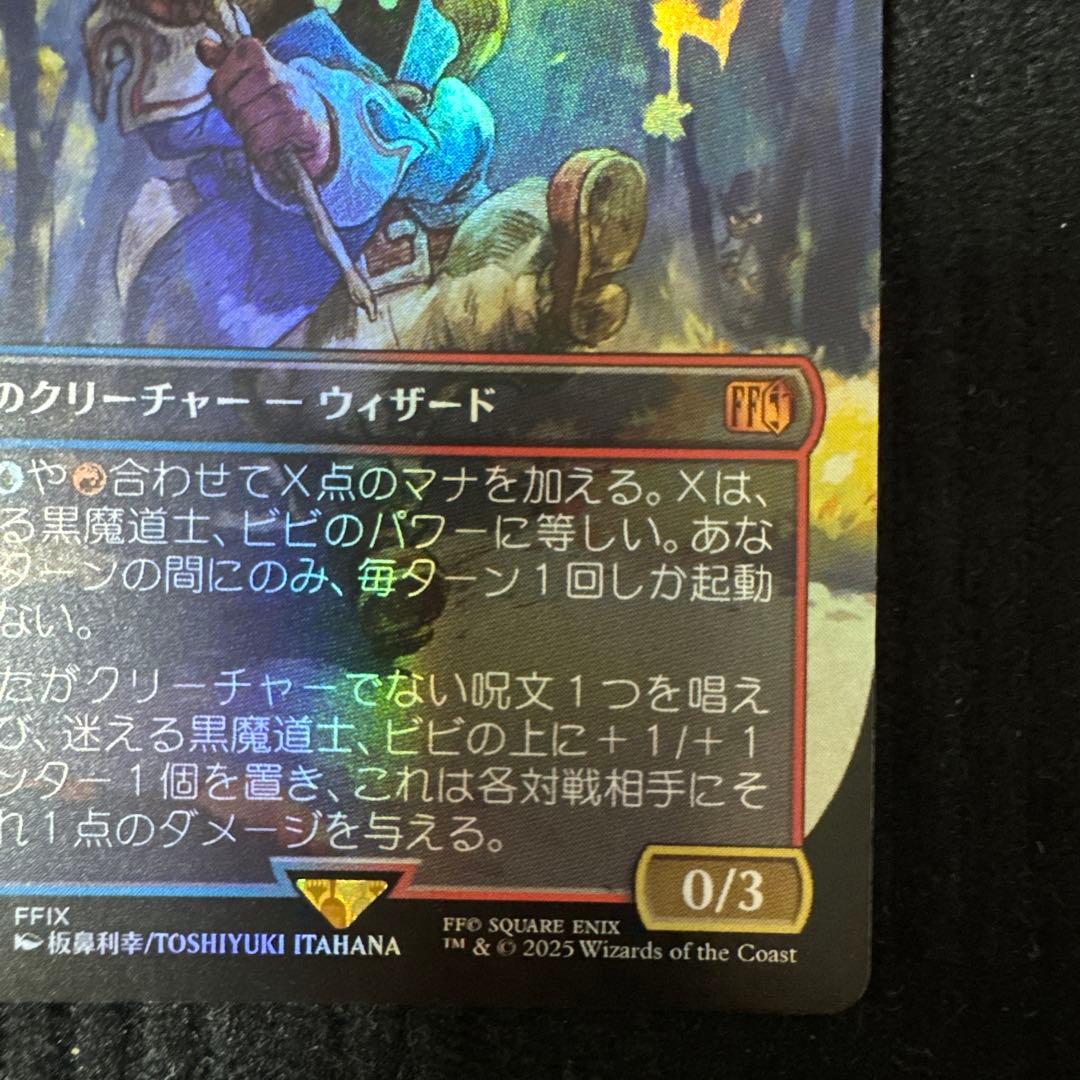 迷える黒魔道士ビビ ボーダーレスfoil