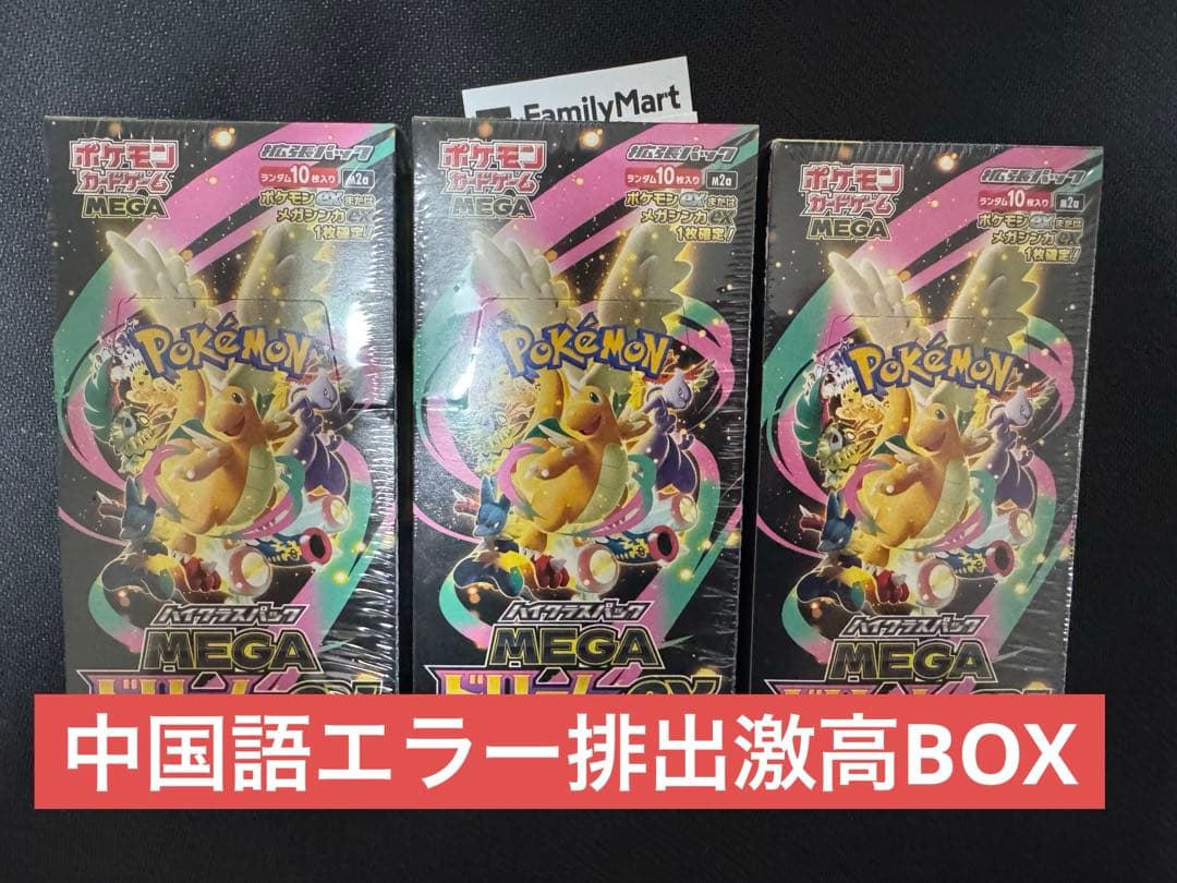 ポケモンカードゲームMEGAハイクラスパック ドリームex ３ボックス　シュリ付