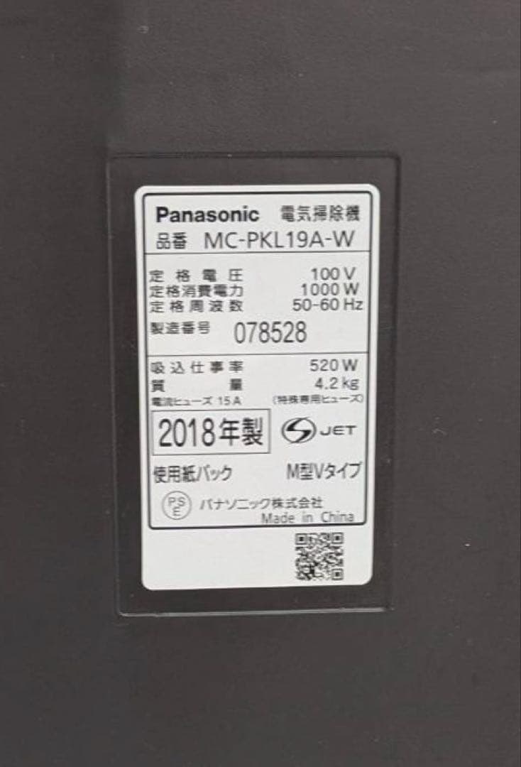 Panasonic 電気掃除機 MC-PKL19A-W 2018年製