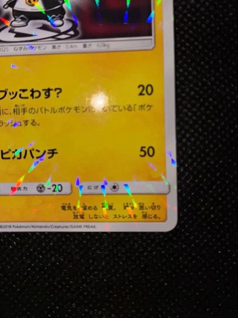 ボスごっこピカチュウ スカル団【197/SM-P】