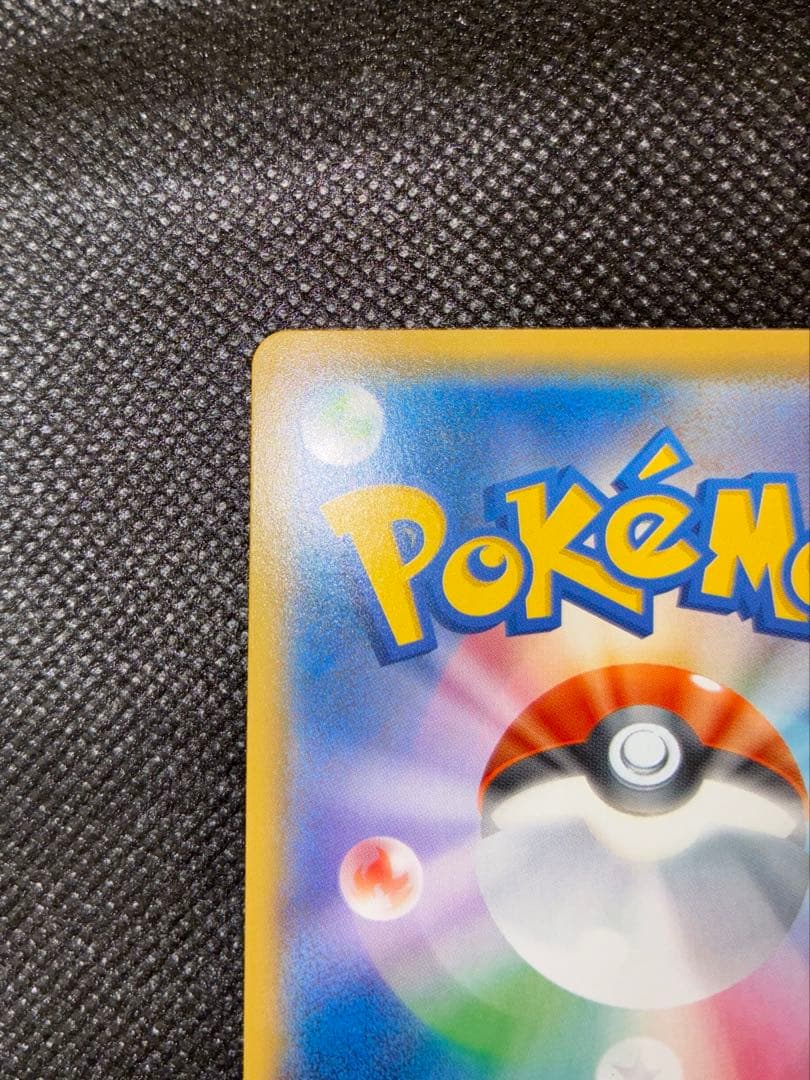 ボスごっこピカチュウ スカル団【197/SM-P】