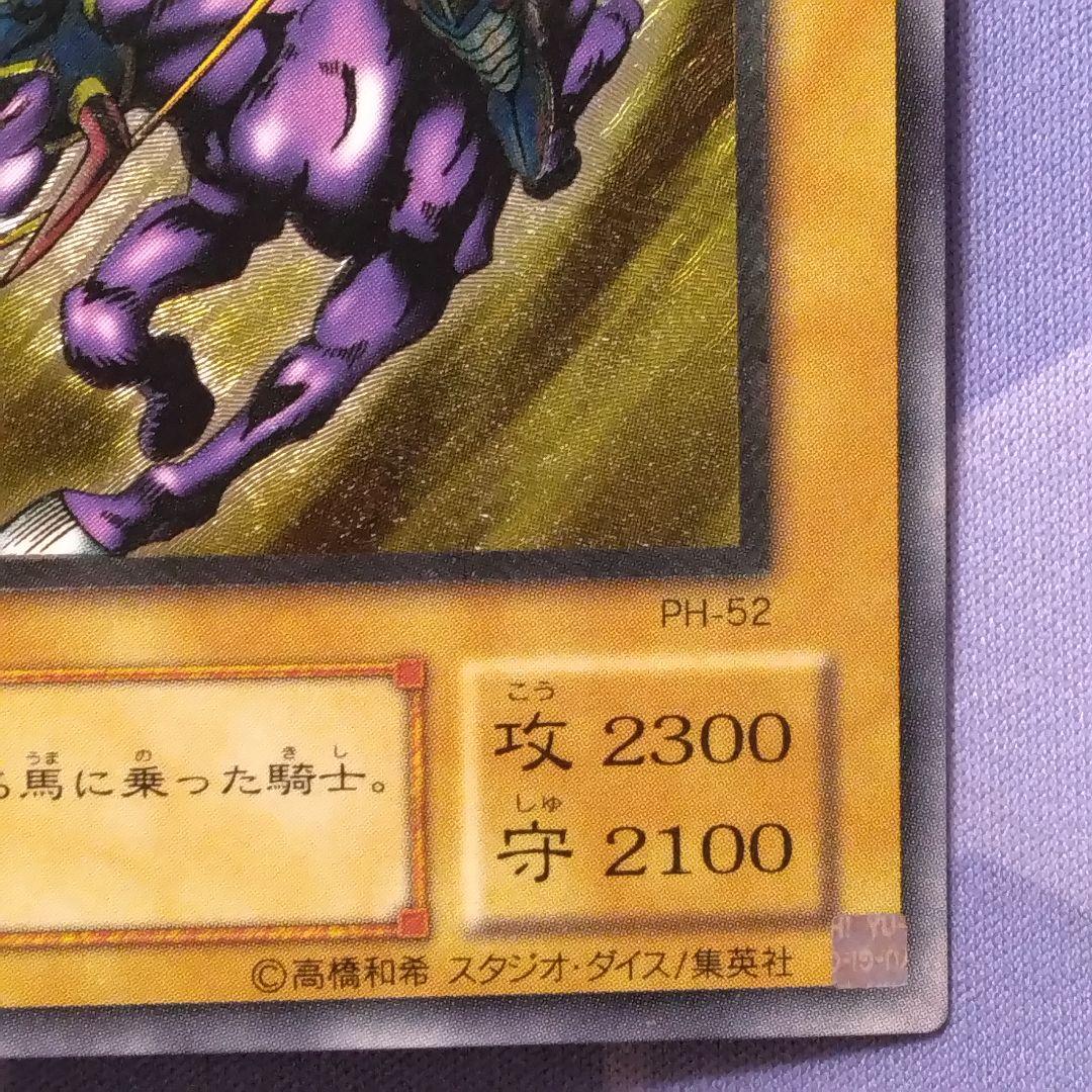 遊戯王　暗黒騎士ガイア　旧　レリーフ　ph 52 王家の守護者　2期