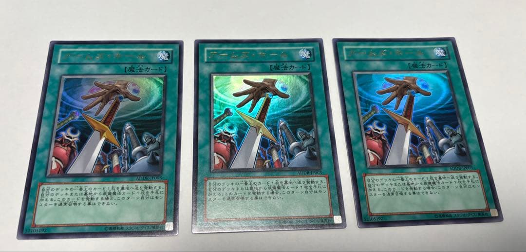 遊戯王 アームズ・ホール ウルトラレア 3枚セット