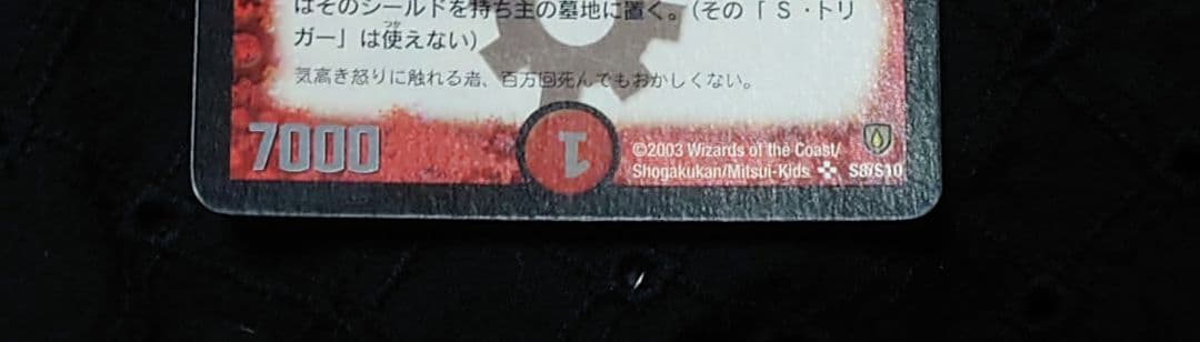 デュエルマスターズ　ボルメテウス・ホワイト・ドラゴン　初期