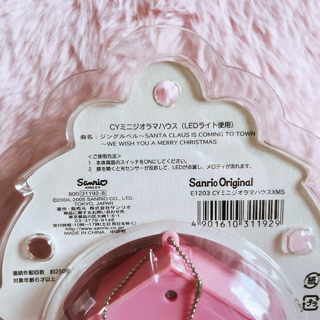 希少レア　チャーミーキティ　ジオラマハウス　ライト　2005 サンリオ　レトロ