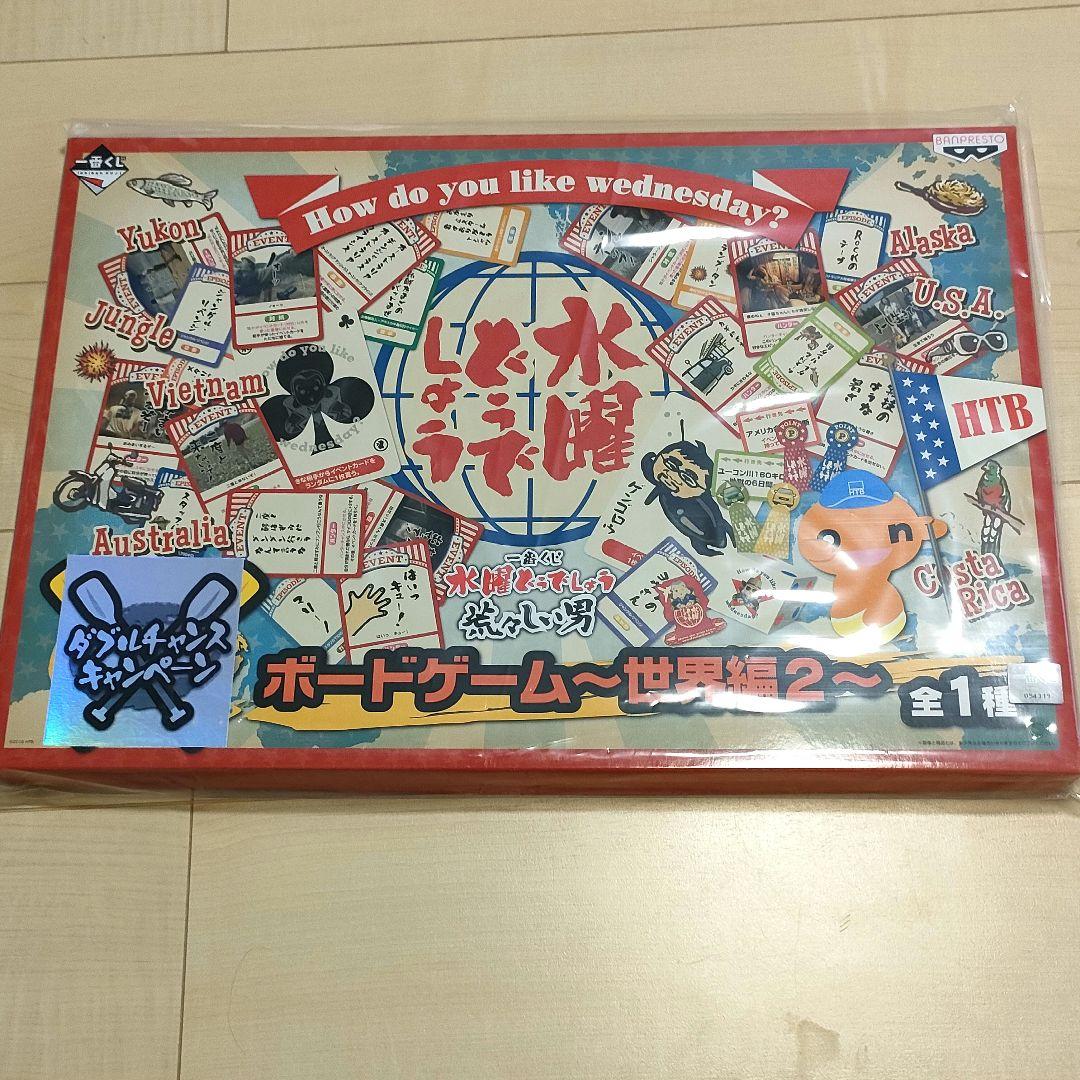 一番くじ　水曜どうでしょう　A賞セット　ボードゲーム　ダブルチャンス