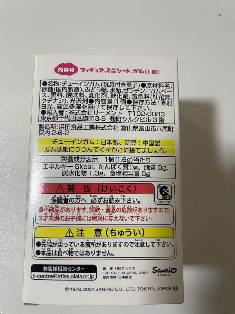 サンリオ　マイメロディといちごのお部屋　リーメント　全8種類　新品未開封