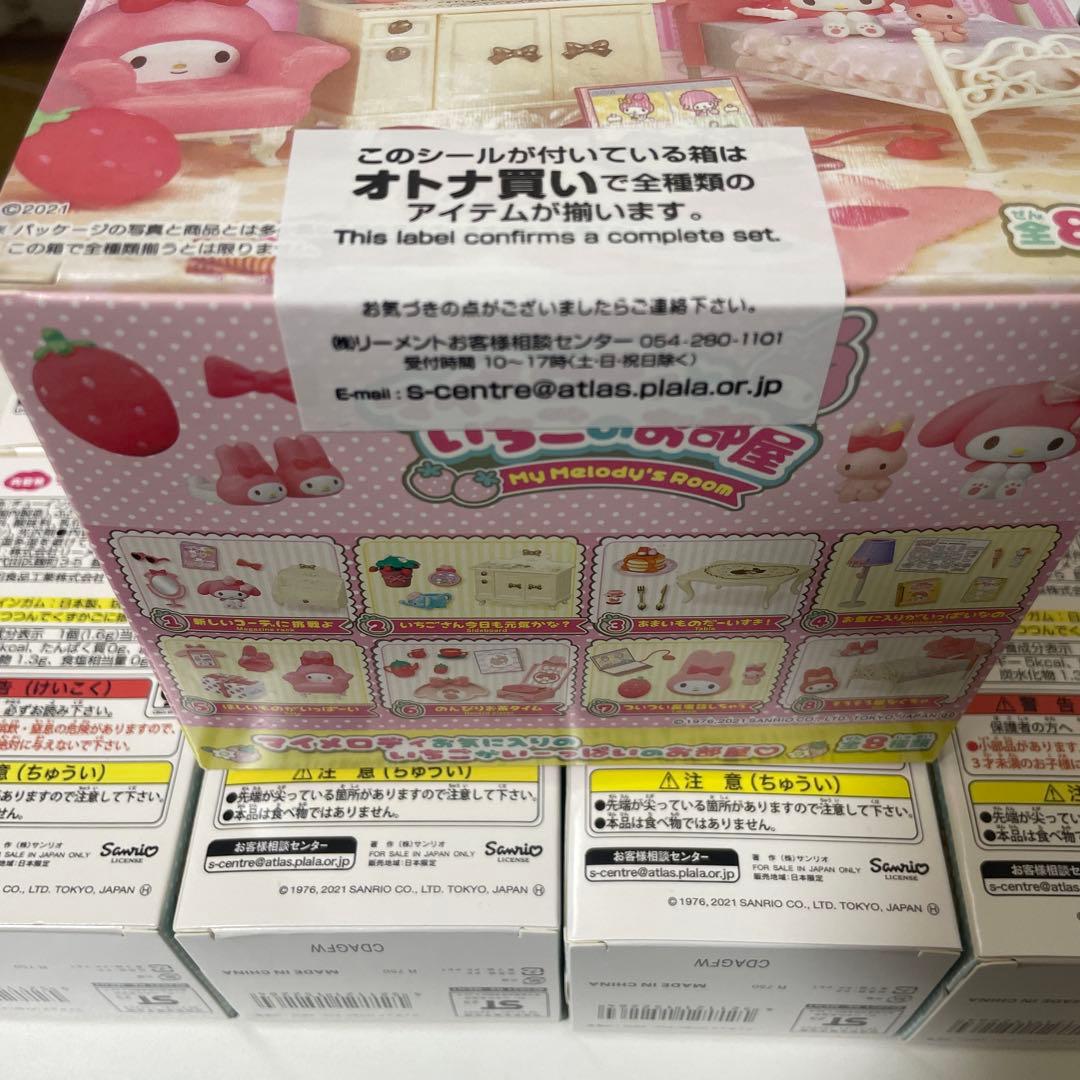 サンリオ　マイメロディといちごのお部屋　リーメント　全8種類　新品未開封