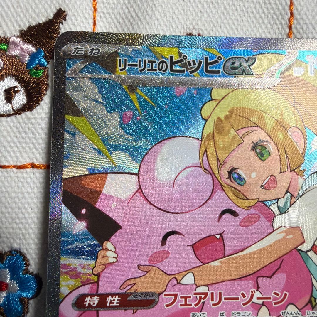 ③ポケモンカードゲーム　リーリエのピッピex SAR スタートデッキ100