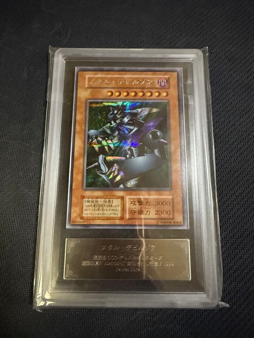 遊戯王　ARS10 メタルデビルゾア　初期シークレットレア　PSA10相当